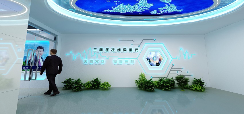 三明医改成果展厅